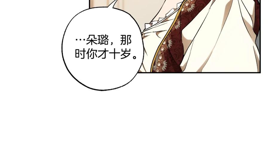 一切都是错觉 第110话 找到恩人了 第96页
