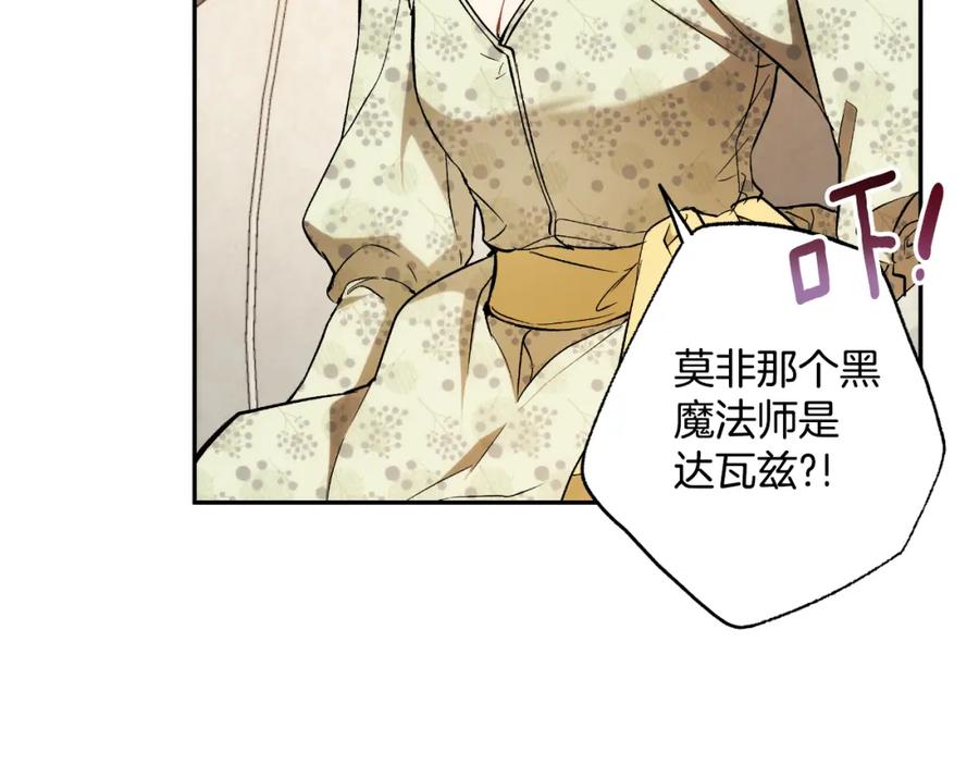一切都是错觉 第110话 找到恩人了 第90页