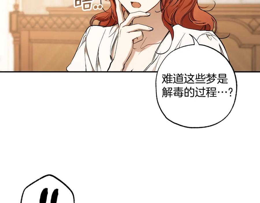 一切都是错觉 第110话 找到恩人了 第8页
