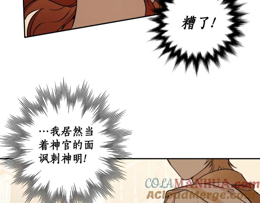 一切都是错觉 第110话 找到恩人了 第115页