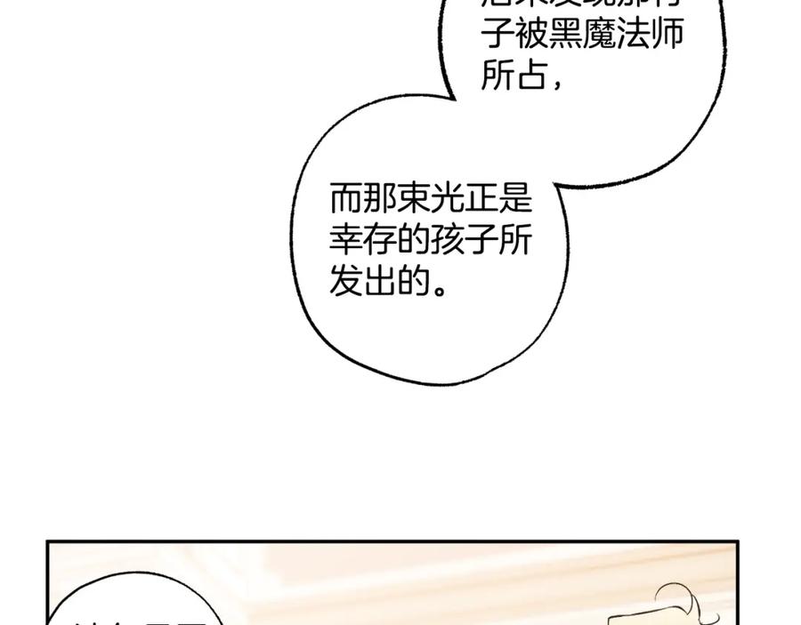 一切都是错觉 第110话 找到恩人了 第80页
