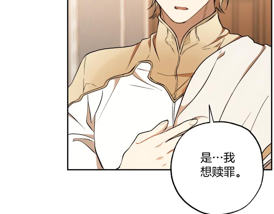 一切都是错觉 第110话 找到恩人了 第38页