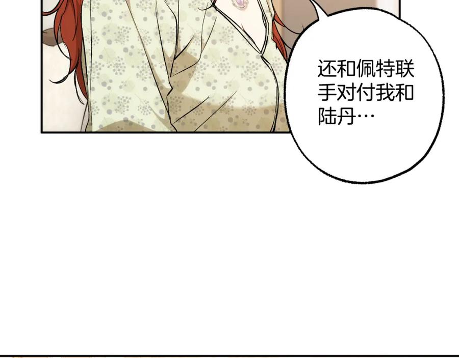 一切都是错觉 第110话 找到恩人了 第104页