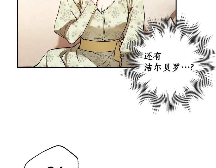 一切都是错觉 第110话 找到恩人了 第88页