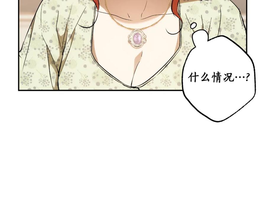 一切都是错觉 第110话 找到恩人了 第73页