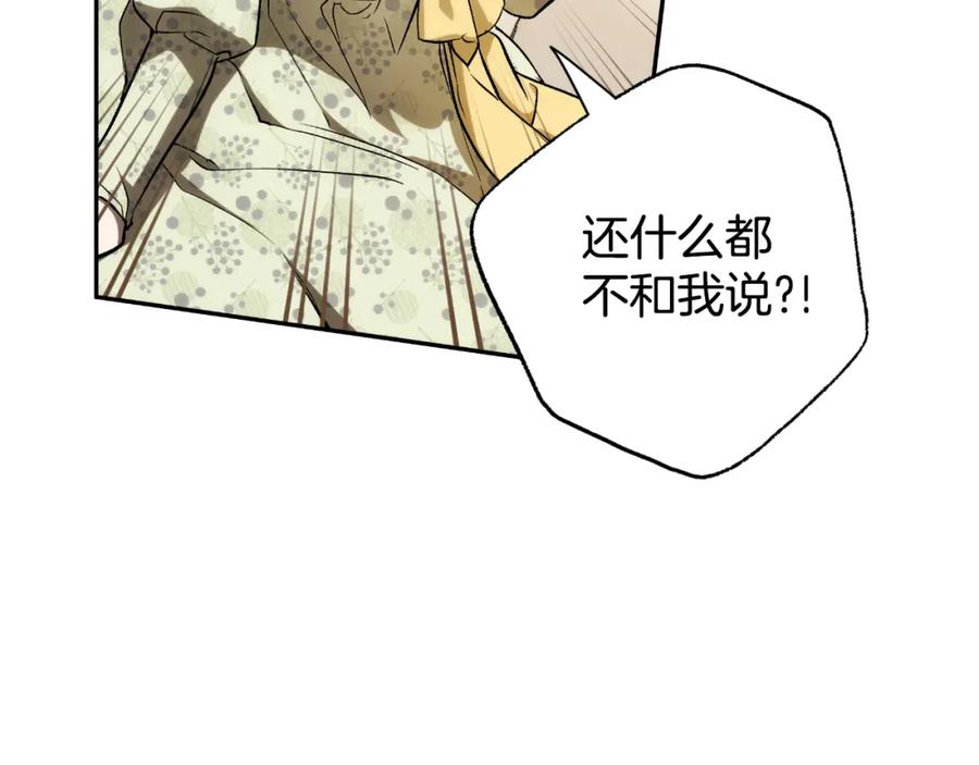 一切都是错觉 第110话 找到恩人了 第94页