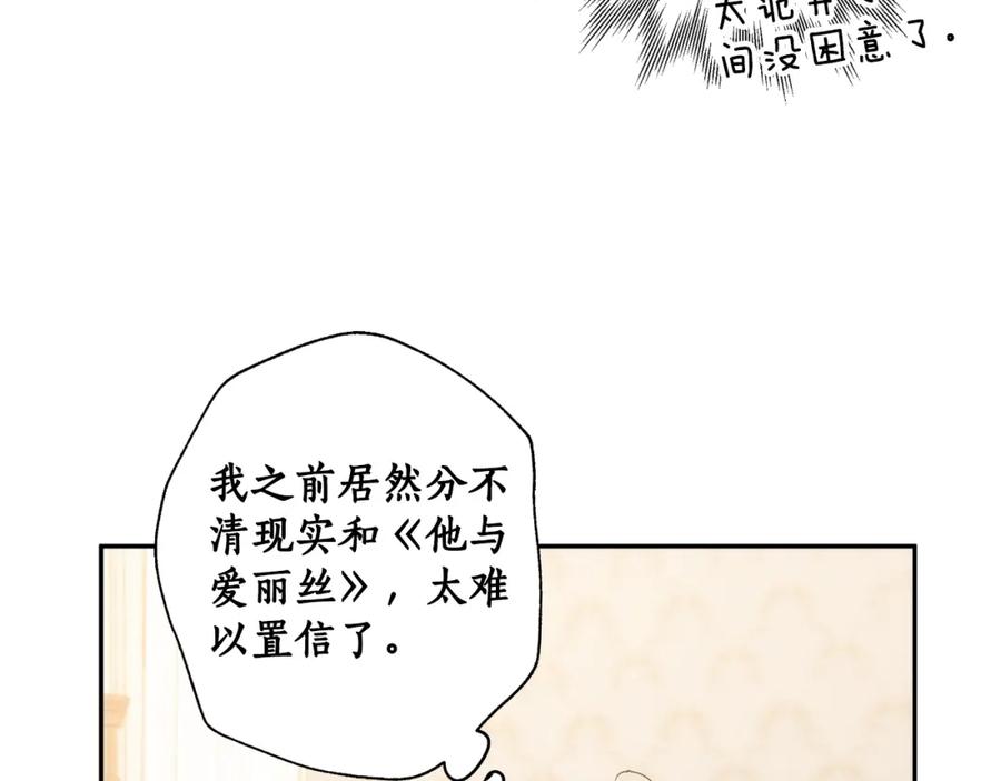 一切都是错觉 第110话 找到恩人了 第5页
