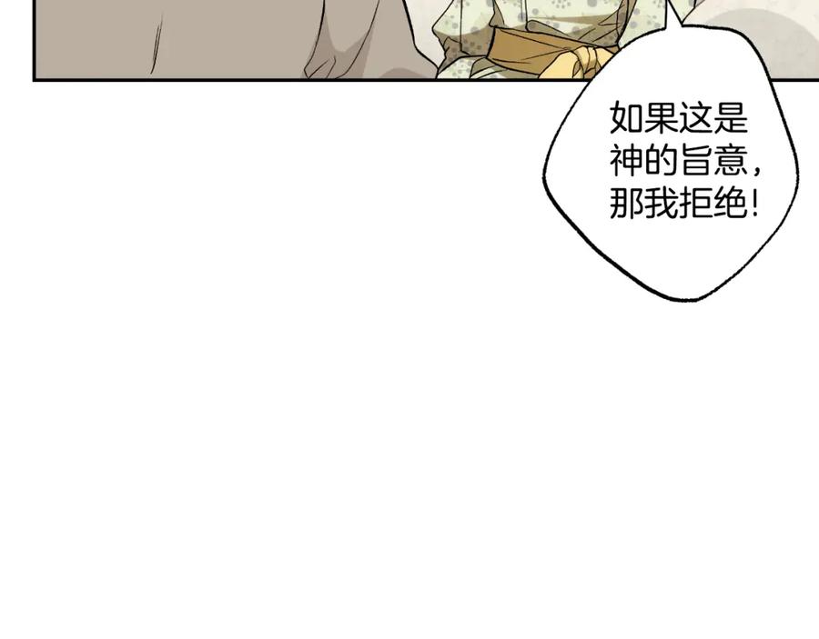 一切都是错觉 第110话 找到恩人了 第113页