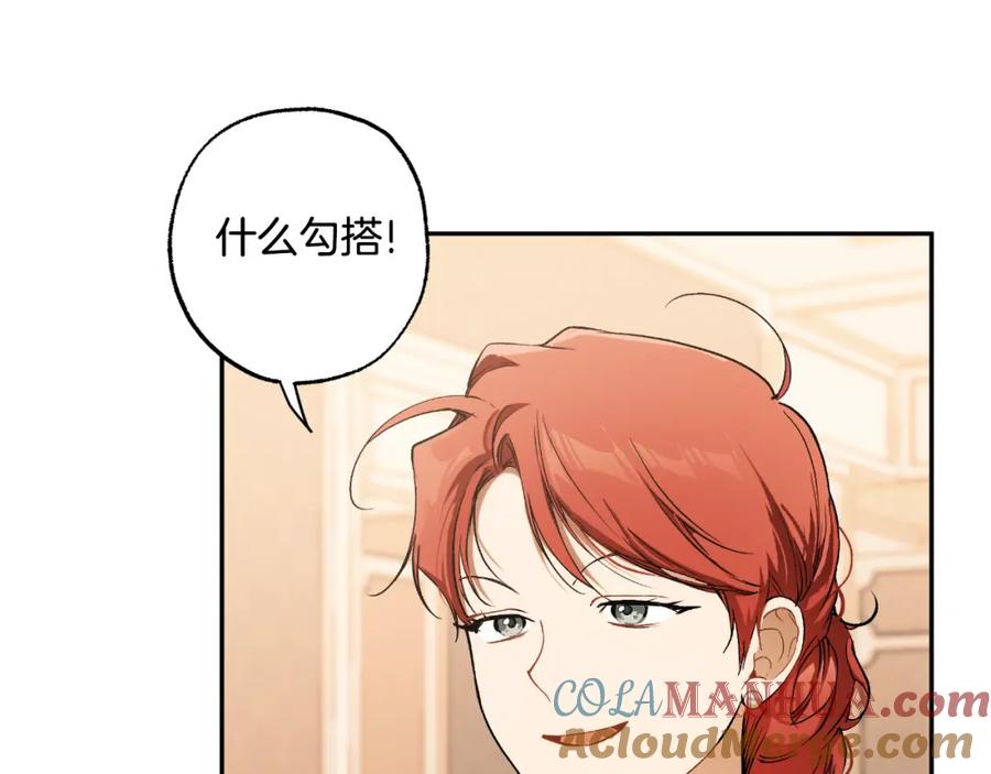 一切都是错觉 第111话 差点恩将仇报 第5页