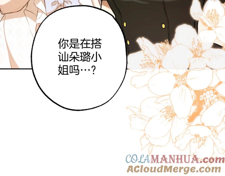 一切都是错觉 第111话 差点恩将仇报 第133页