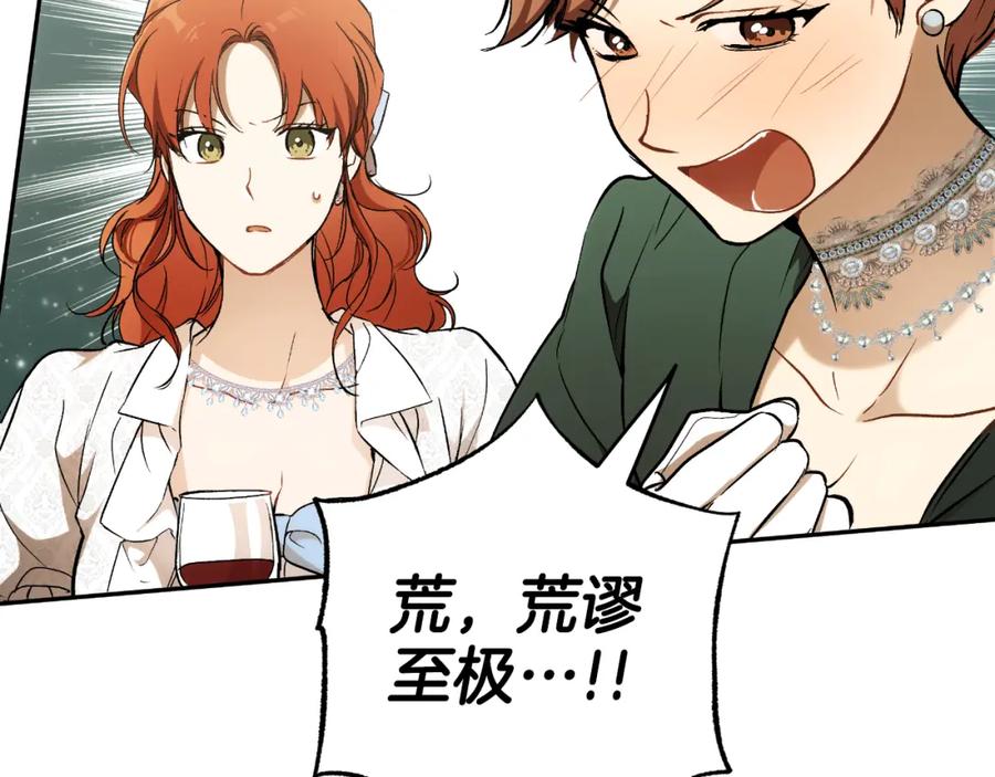 一切都是错觉 第111话 差点恩将仇报 第135页