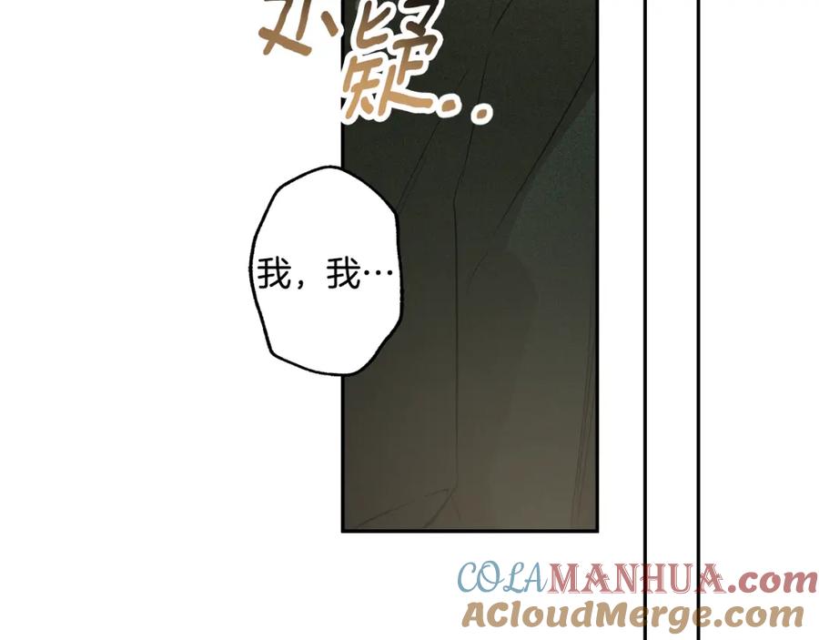 一切都是错觉 第111话 差点恩将仇报 第141页