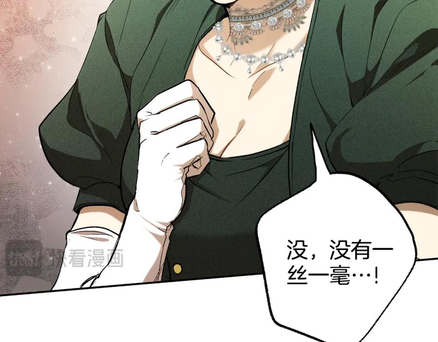 一切都是错觉 第111话 差点恩将仇报 第138页