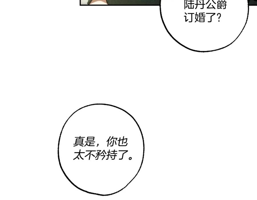 一切都是错觉 第111话 差点恩将仇报 第99页