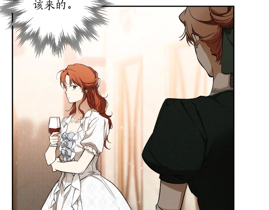 一切都是错觉 第111话 差点恩将仇报 第86页