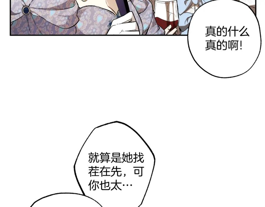 一切都是错觉 第111话 差点恩将仇报 第146页