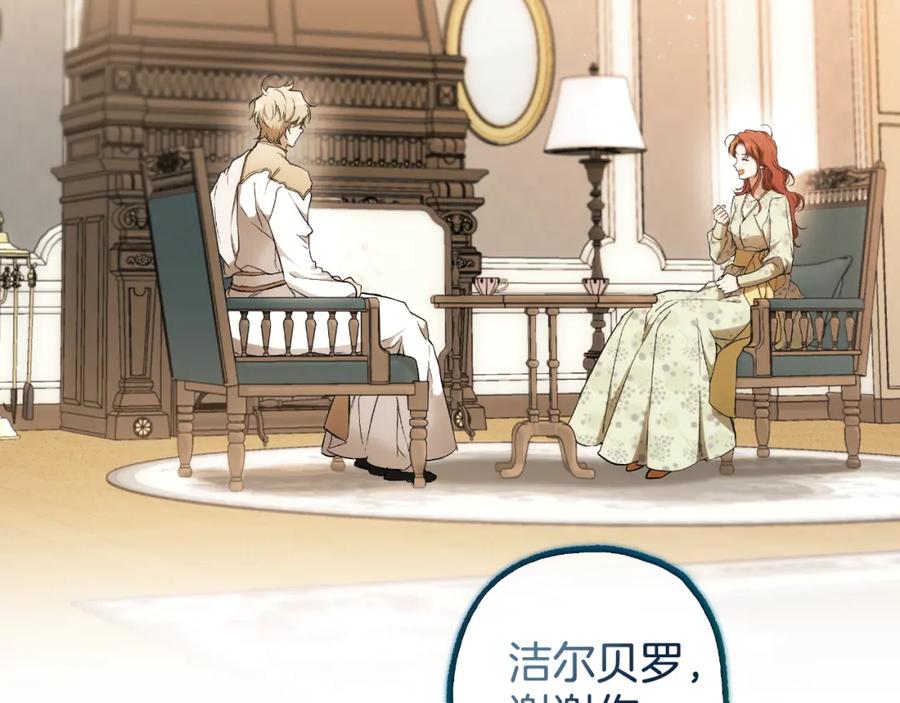 一切都是错觉 第111话 差点恩将仇报 第76页