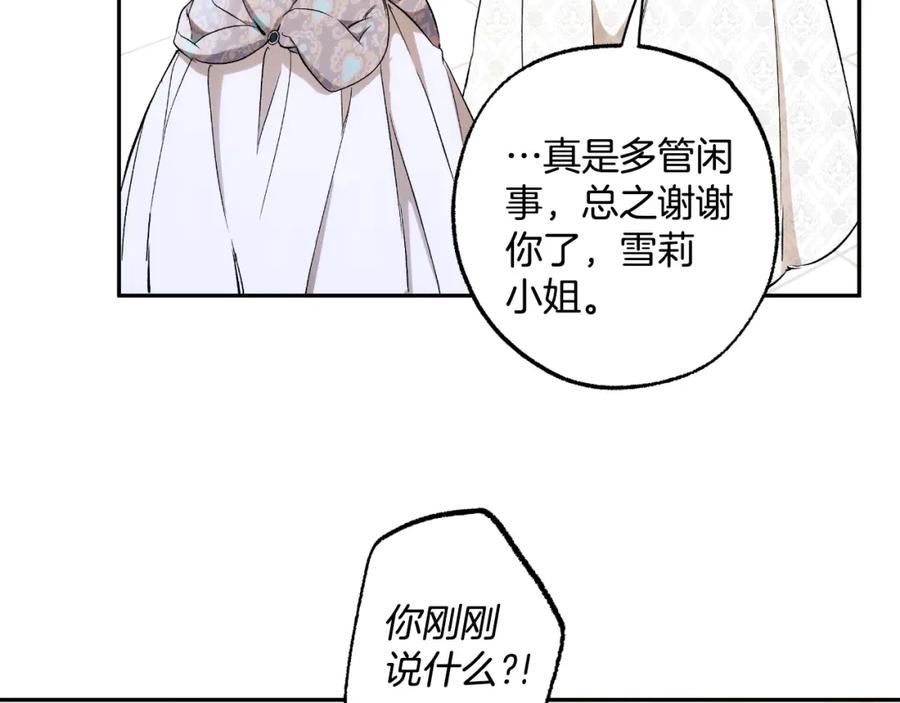 一切都是错觉 第111话 差点恩将仇报 第148页
