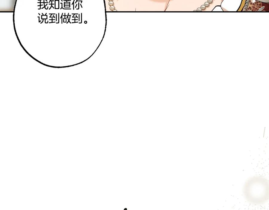 一切都是错觉 第111话 差点恩将仇报 第30页