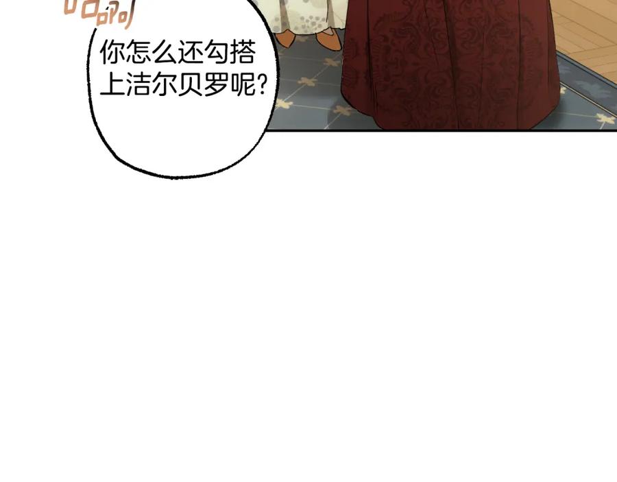 一切都是错觉 第111话 差点恩将仇报 第4页