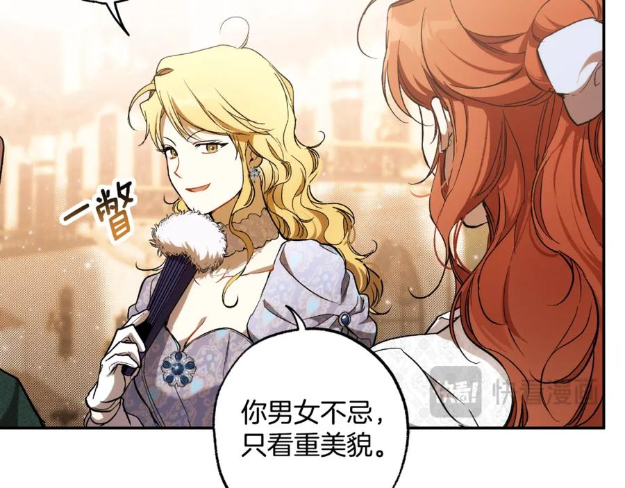 一切都是错觉 第111话 差点恩将仇报 第124页