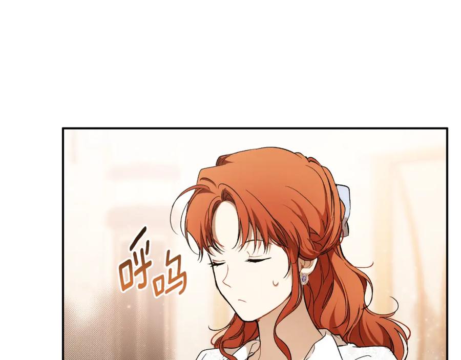 一切都是错觉 第111话 差点恩将仇报 第84页
