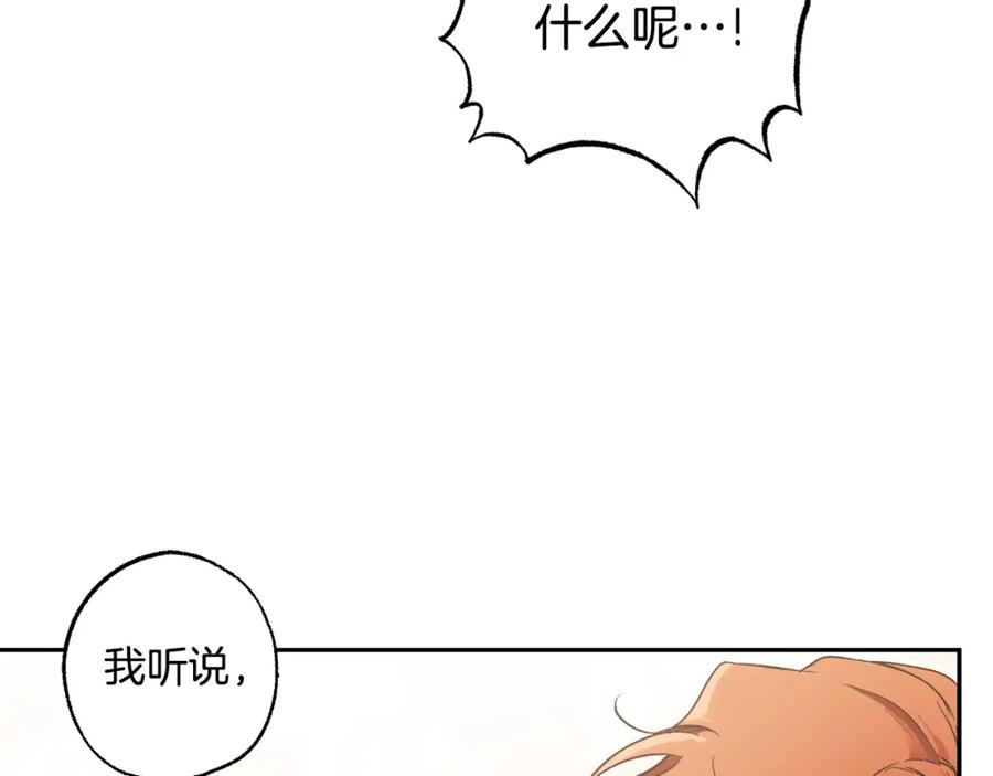一切都是错觉 第111话 差点恩将仇报 第123页