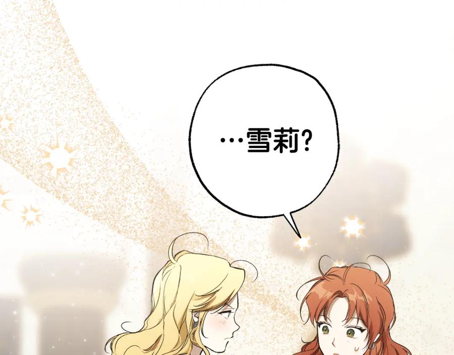 一切都是错觉 第111话 差点恩将仇报 第156页