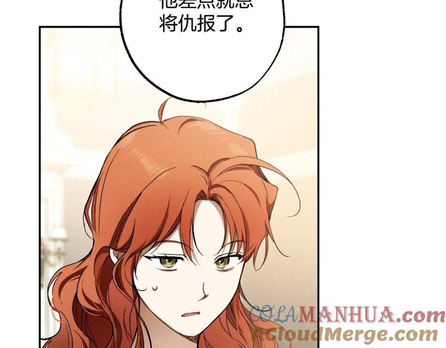 一切都是错觉 第111话 差点恩将仇报 第17页