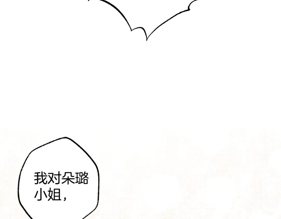 一切都是错觉 第111话 差点恩将仇报 第136页