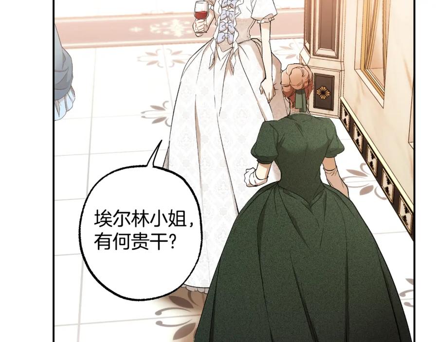 一切都是错觉 第111话 差点恩将仇报 第96页
