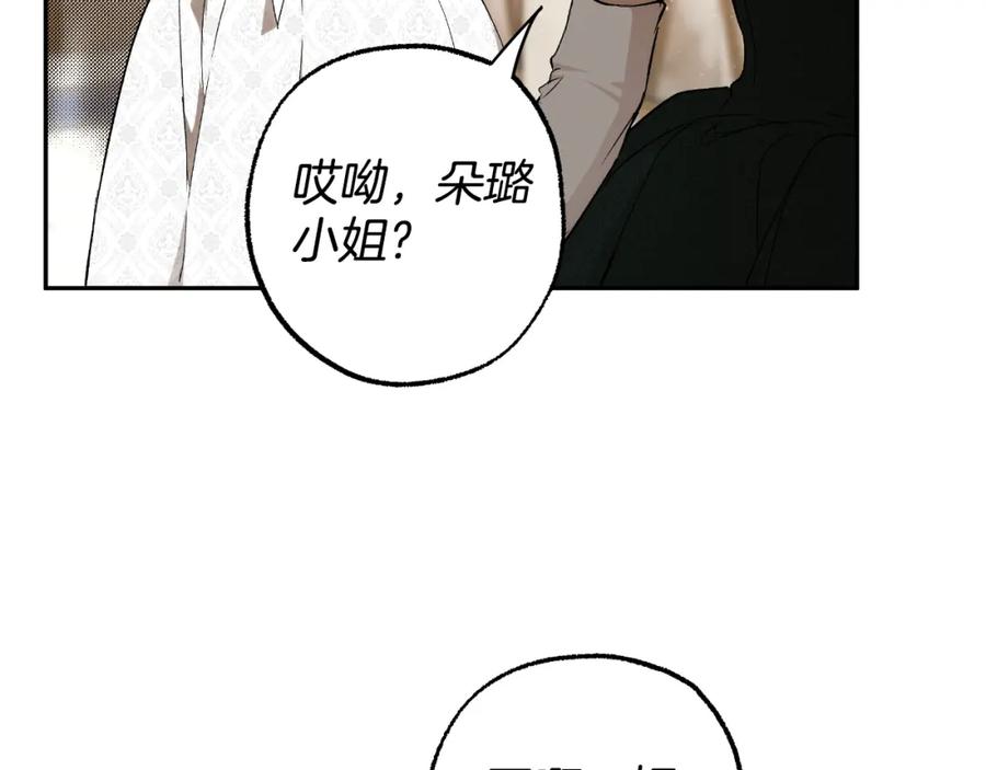 一切都是错觉 第111话 差点恩将仇报 第87页