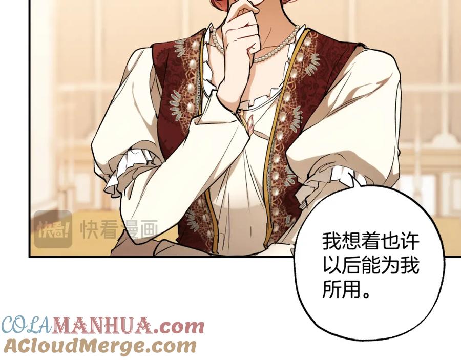 一切都是错觉 第111话 差点恩将仇报 第13页
