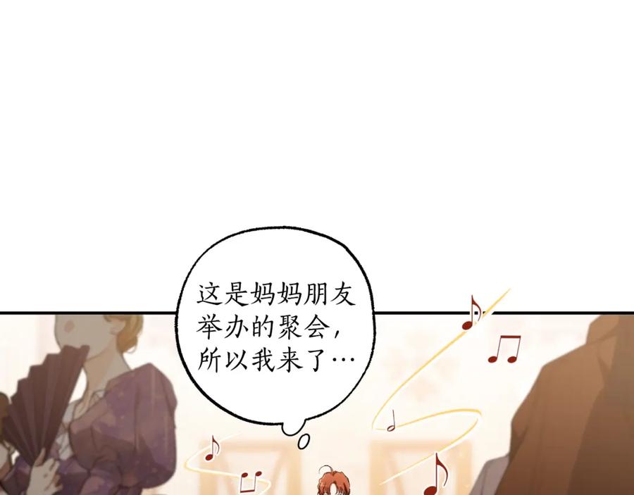 一切都是错觉 第111话 差点恩将仇报 第82页
