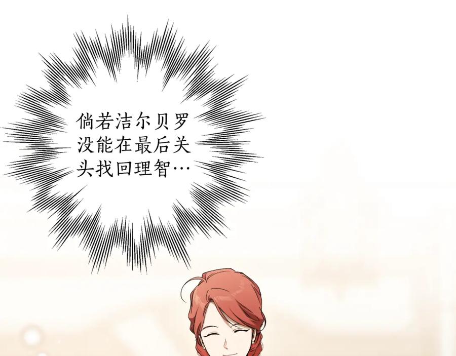 一切都是错觉 第111话 差点恩将仇报 第19页