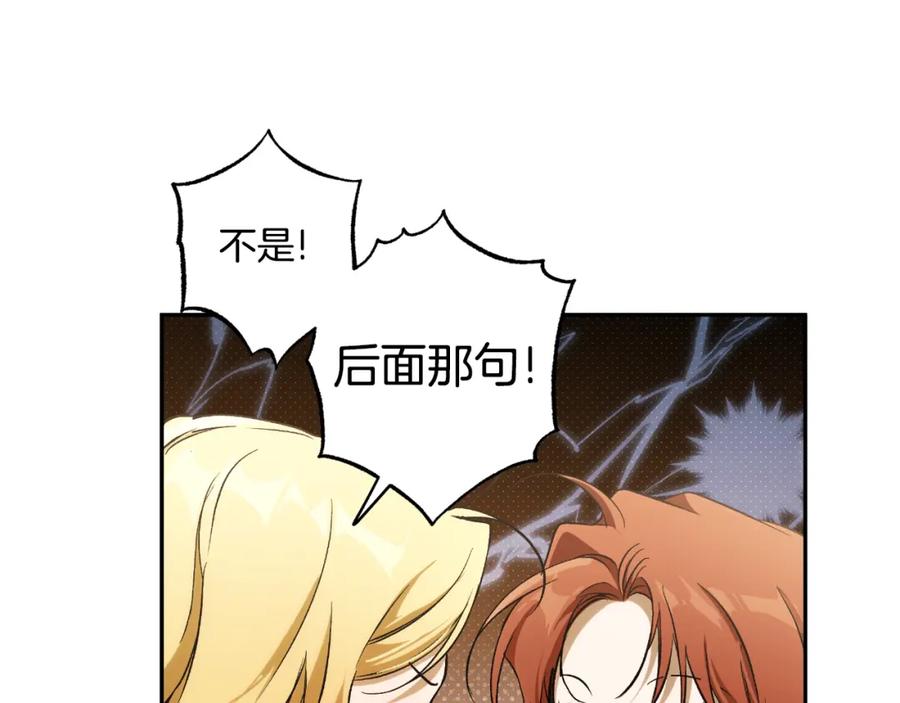 一切都是错觉 第111话 差点恩将仇报 第151页