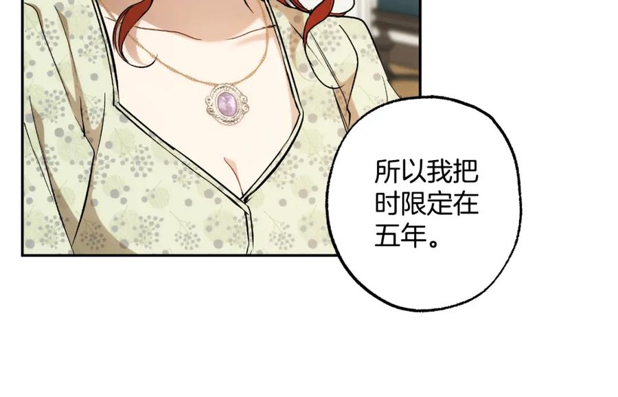 一切都是错觉 第111话 差点恩将仇报 第26页