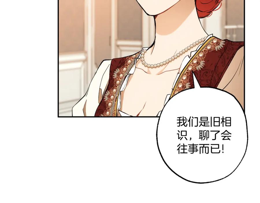 一切都是错觉 第111话 差点恩将仇报 第6页