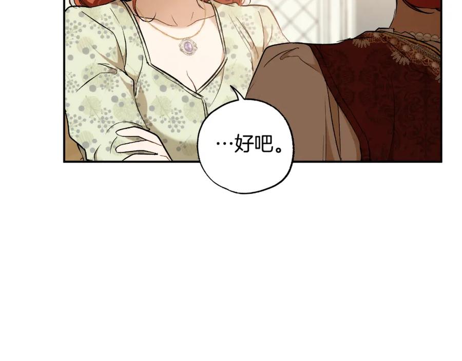一切都是错觉 第111话 差点恩将仇报 第28页