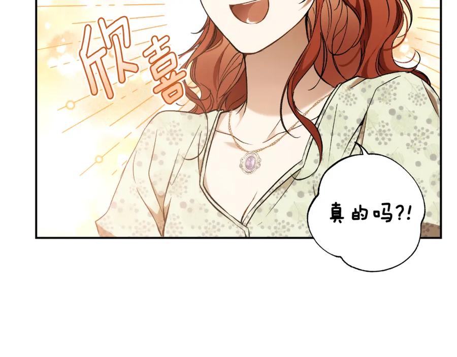 一切都是错觉 第111话 差点恩将仇报 第67页