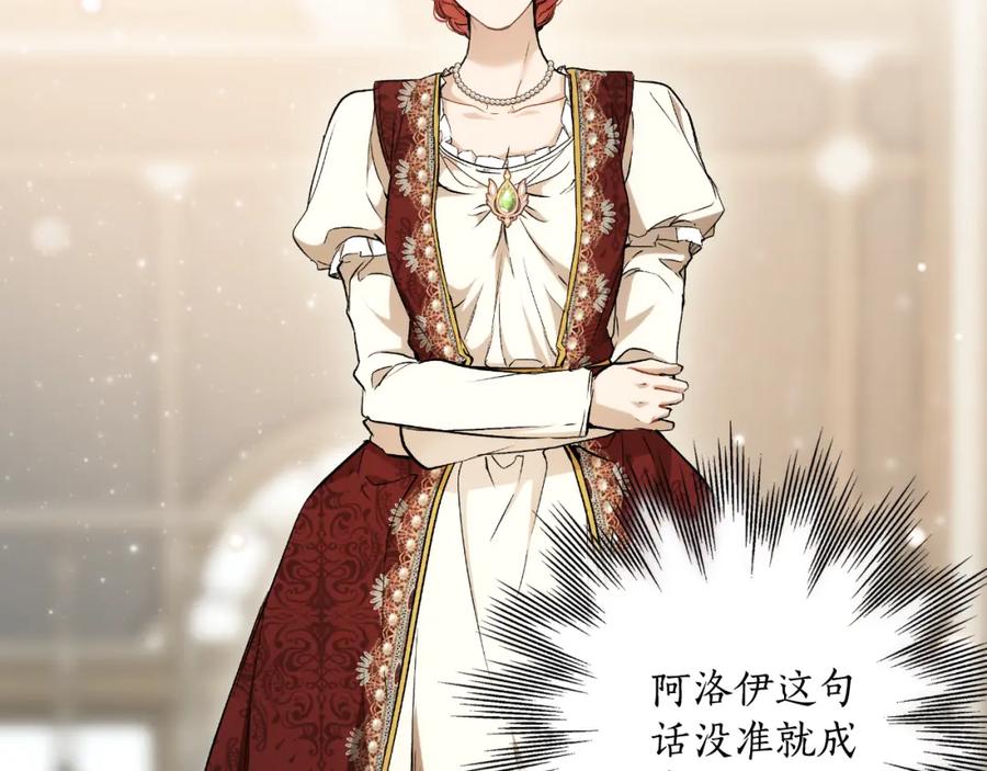一切都是错觉 第111话 差点恩将仇报 第20页