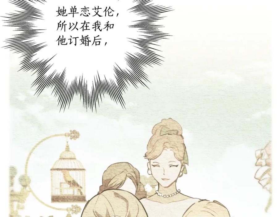 一切都是错觉 第111话 差点恩将仇报 第92页