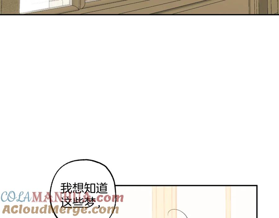 一切都是错觉 第111话 差点恩将仇报 第53页