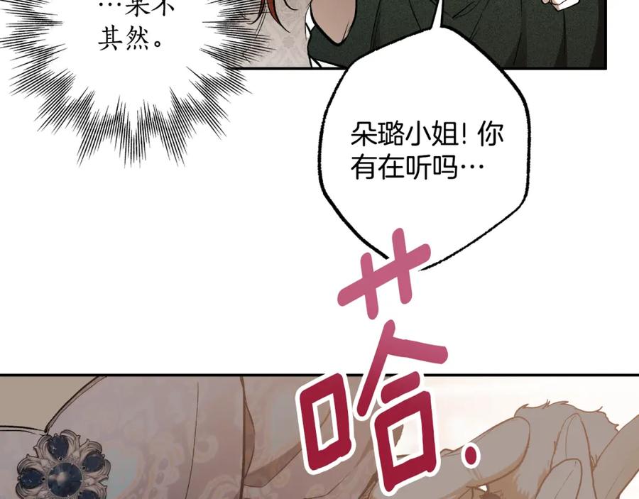 一切都是错觉 第111话 差点恩将仇报 第103页