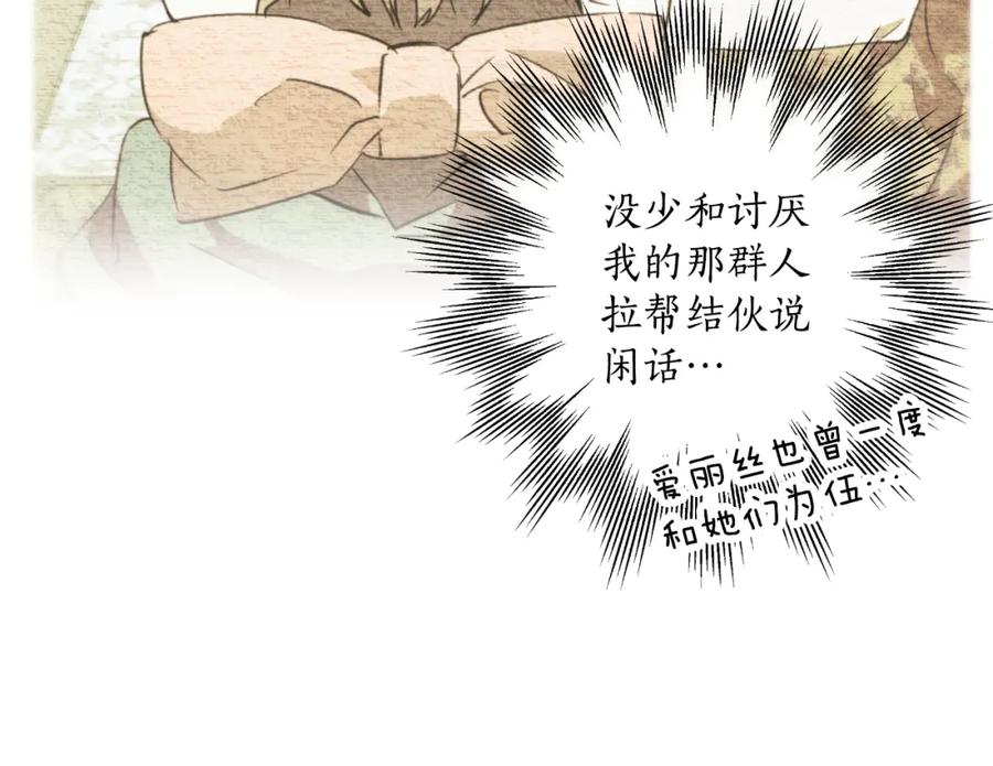 一切都是错觉 第111话 差点恩将仇报 第94页