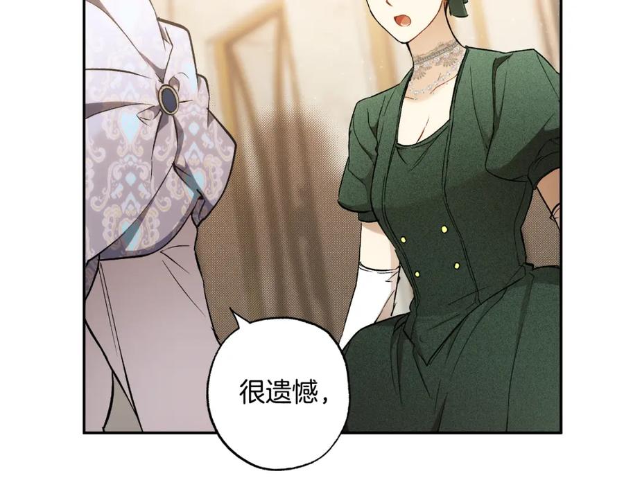 一切都是错觉 第111话 差点恩将仇报 第112页