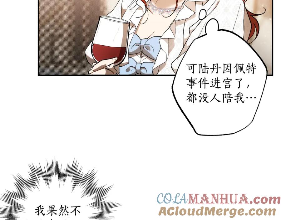 一切都是错觉 第111话 差点恩将仇报 第85页