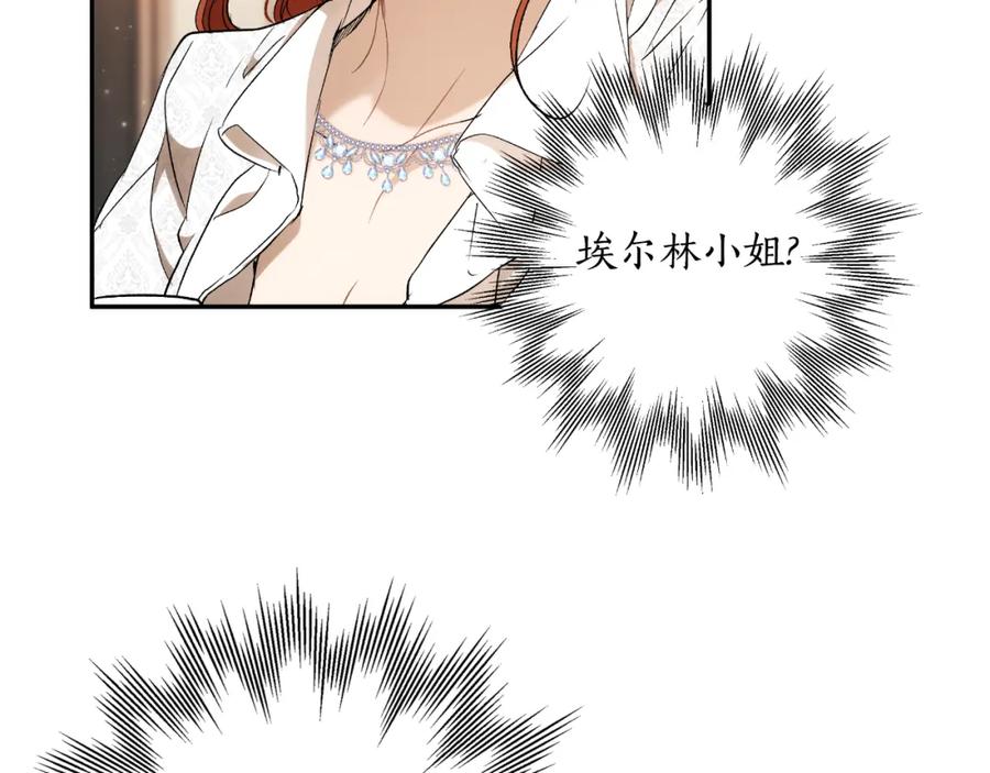 一切都是错觉 第111话 差点恩将仇报 第91页