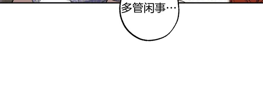 一切都是错觉 第111话 差点恩将仇报 第150页