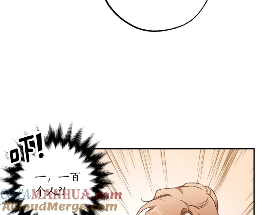 一切都是错觉 第111话 差点恩将仇报 第121页